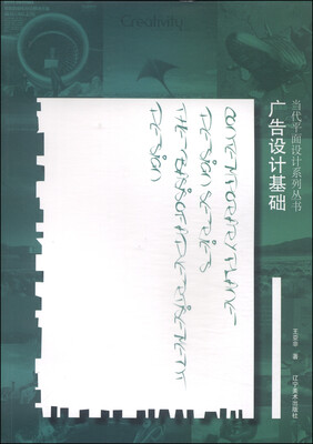 

当代平面设计系列丛书广告设计基础
