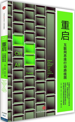 

重启互联网思维行动路线图