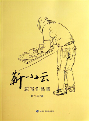 

靳小云速写作品集