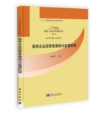 

国有企业经营者激励与监督机制