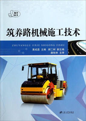 

筑养路机械施工技术