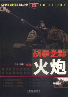 

战争之神火炮