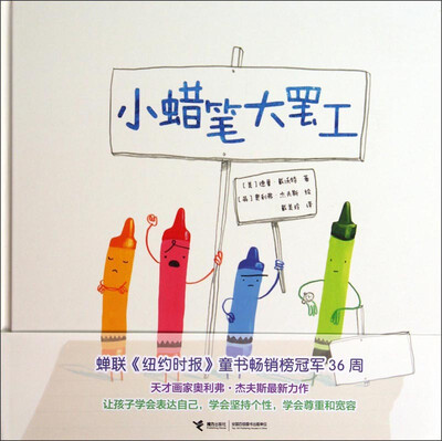 

小蜡笔大罢工