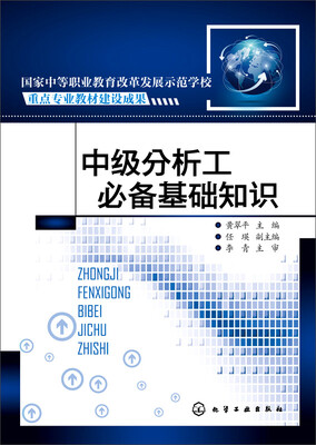 

中级分析工必备基础知识