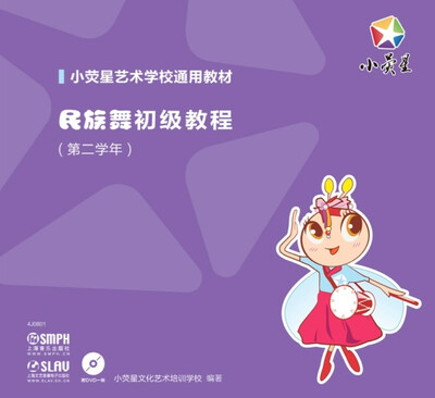 

民族舞初级教程（第二学年 附光盘）