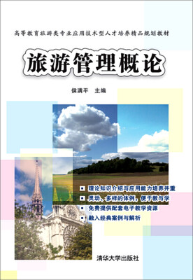 

旅游管理概论