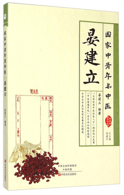 

晏建立 国家中青年名中医