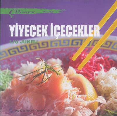 

中国文化系列丛书：中国文化·饮食（土）