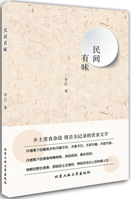 

民间有味