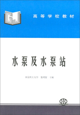 

水泵及水泵站