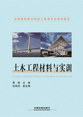 

土木工程材料与实训