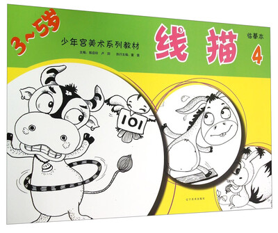 

线描：临摹本4（3-5岁）