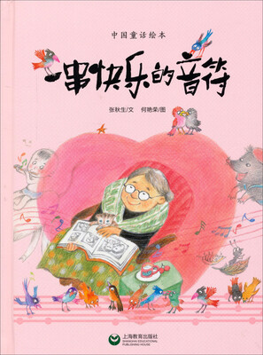 

一串快乐的音符