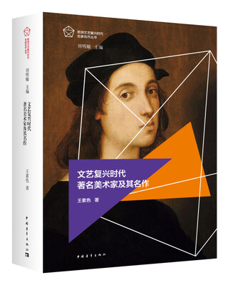 

文艺复兴时代著名美术家及其名作