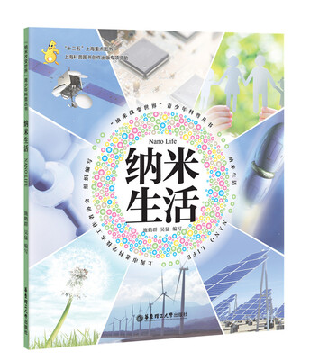 

纳米生活