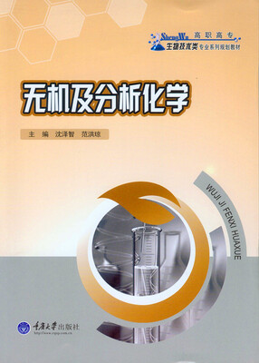 

无机及分析化学