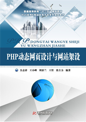 

PHP动态网页设计与网站架设