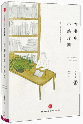 

在书中小站片刻