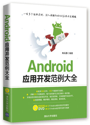 

Android应用开发范例大全 （附光盘）