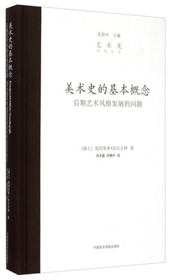 

美术史的基本概念 后期艺术风格发展的问题