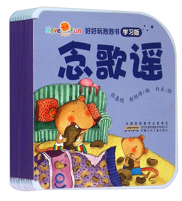 

好好玩泡泡书学习版念歌谣
