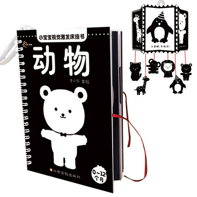

小宝宝视觉激发床挂书：动物