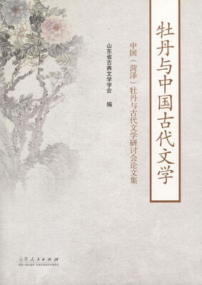 

牡丹与中国古代文学