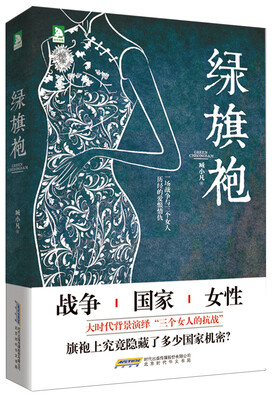 

绿旗袍