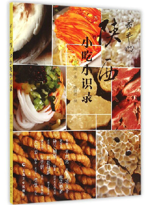 

贾平凹陕西小吃小识录