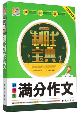 

初中生满分作文
