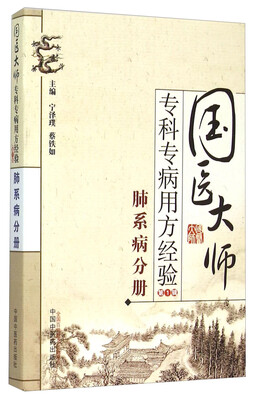 

肺系病分册