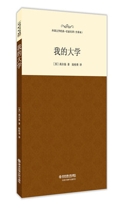 

我的大学
