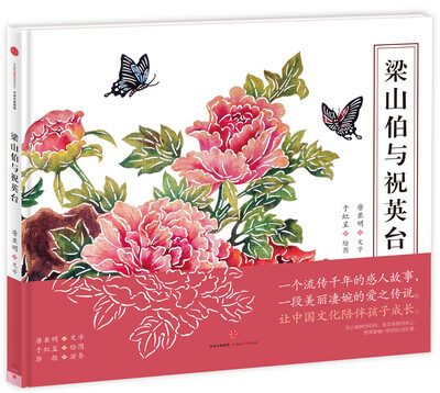 

梁山伯与祝英台