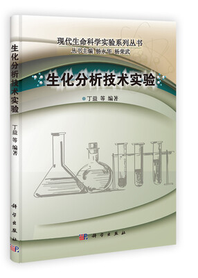 

生化分析技术实验