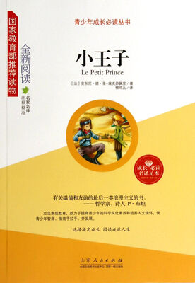 

小王子