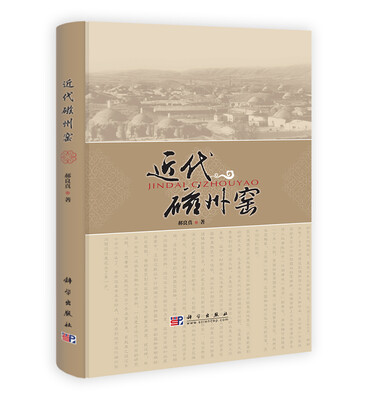 

近代磁州窑