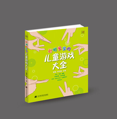 

聪明宝宝的儿童游戏大全