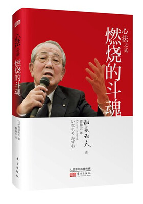 

心法之贰燃烧的斗魂