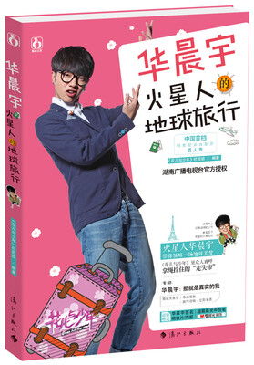

华晨宇火星人的地球旅行