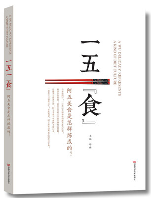 

一五一“食”：阿五美食是怎样炼成的？