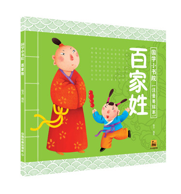 

国学小书院：百家姓