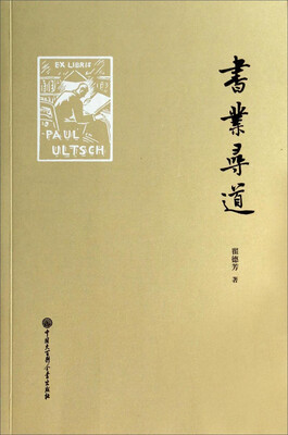 

书业寻道