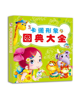

卡通形象图典大全