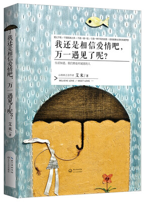 

我还是相信爱情吧，万一遇见了呢？
