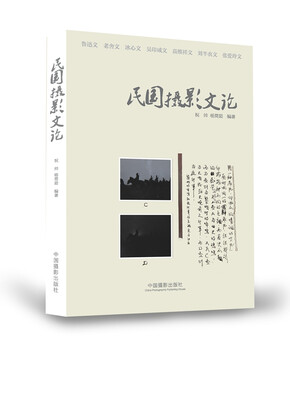 

民国摄影文论