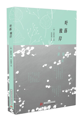 

叶落彼岸