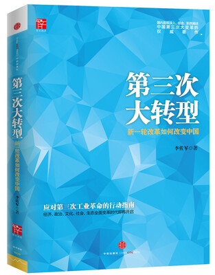

第三次大转型