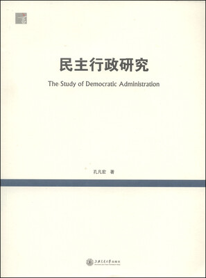 

民主行政研究