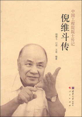 

倪维斗传