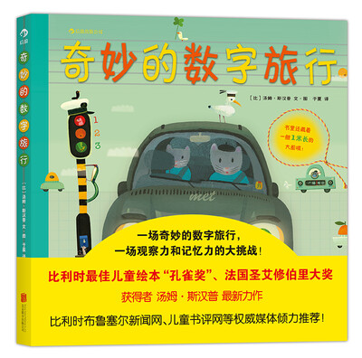 

奇妙的数字旅行